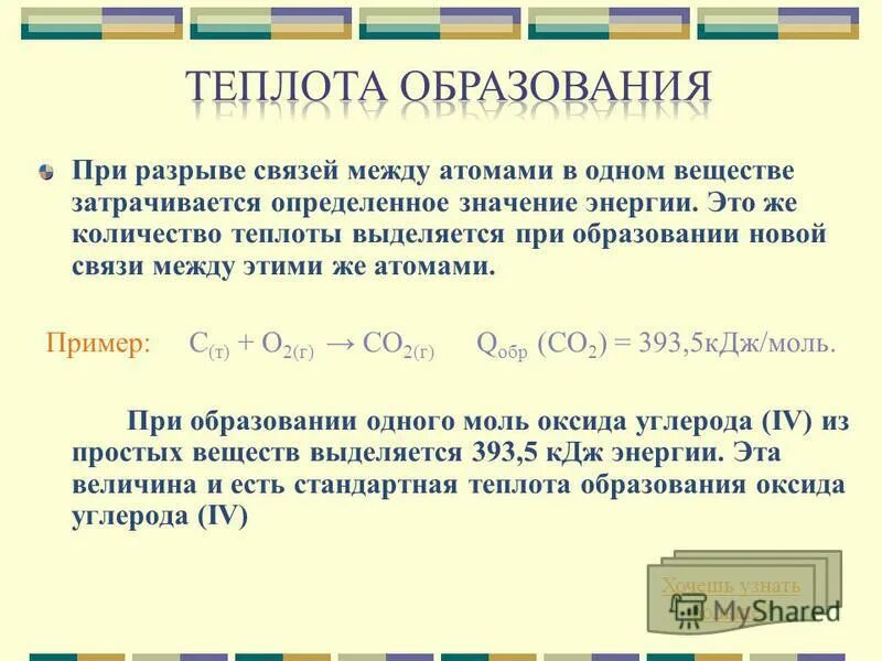 Энтальпия сольватации. Охарактеризуйте реакцию по всем признакам. Ж o2. N2+h2 овр. H2 o2 реакция.