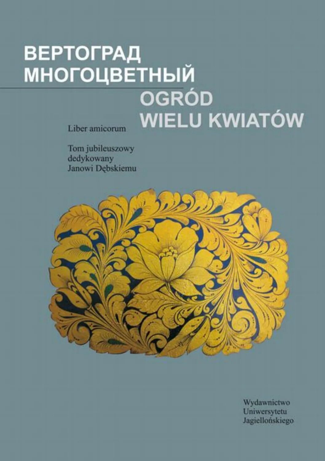 Поэтический сборник вертоград многоцветный. Вертоград многоцветный Автор. Вертоград многоцветный книга. Вертоград многоцветный" (1677.