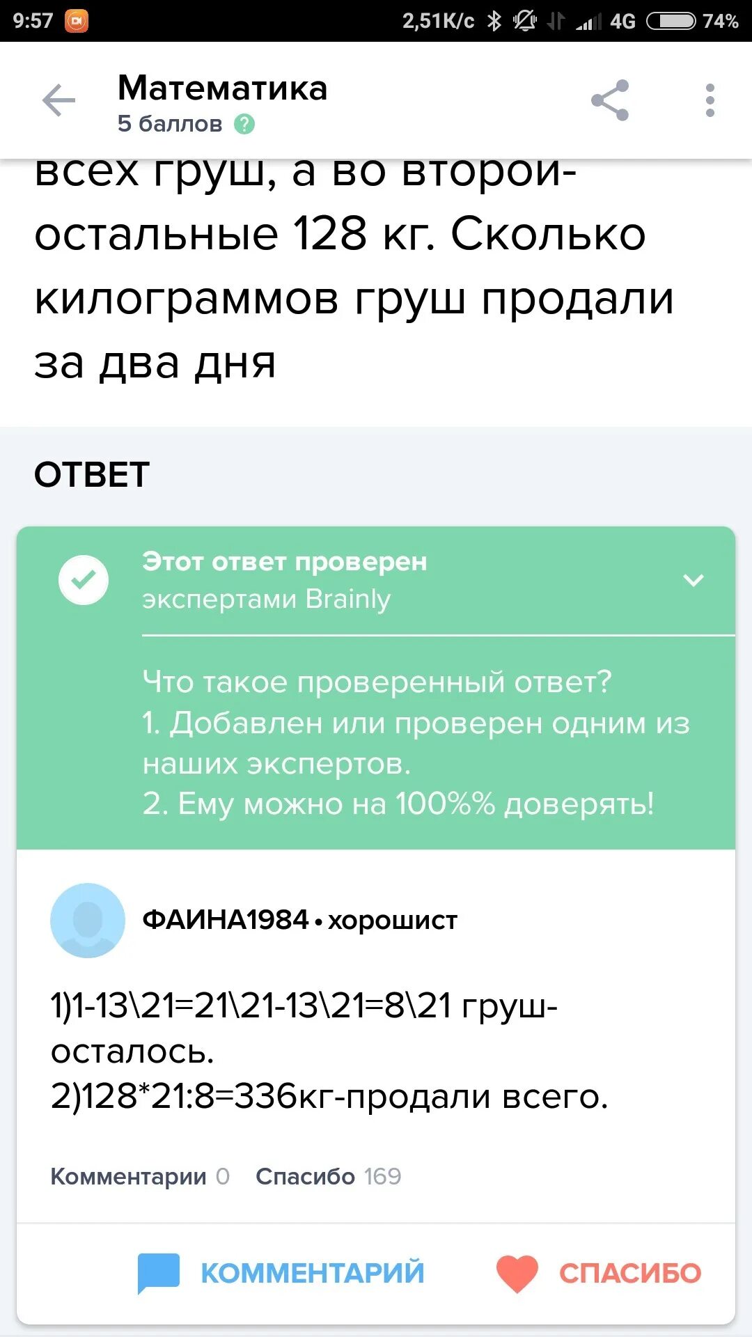 В магазине привезли груши. По 7 килограммов. Задачи магазина. Математика 6 класс номер 509. В магазине привезли груши.