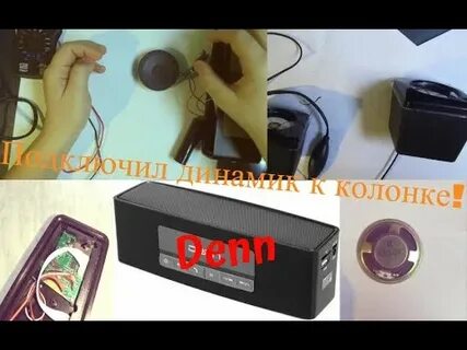 Подключить колонку vipe