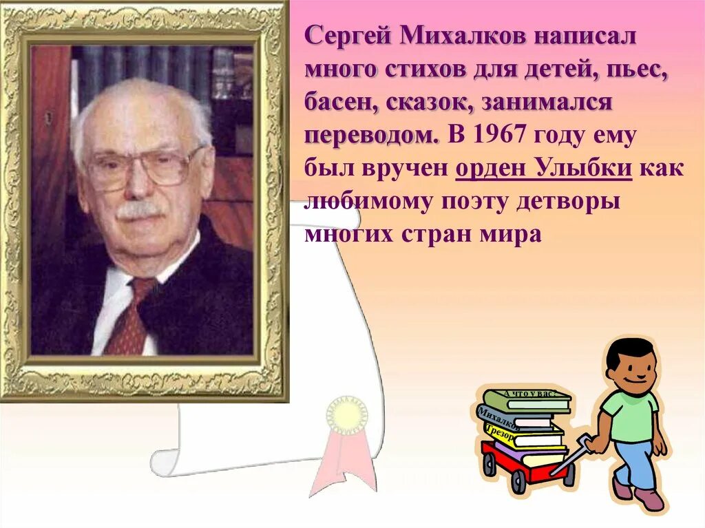 Стихи с михалкова расскажи о творчестве поэта