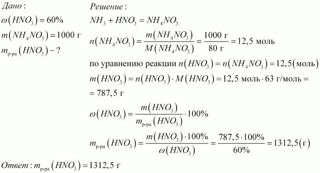 Определите массу 20 раствора азотной кислоты. Вычислить массу аммиачной селитры. Из раствора массой 3 кг с массовой долей аммиачной селитры удобрение 20. Раствор азотной кислоты 1: 100.