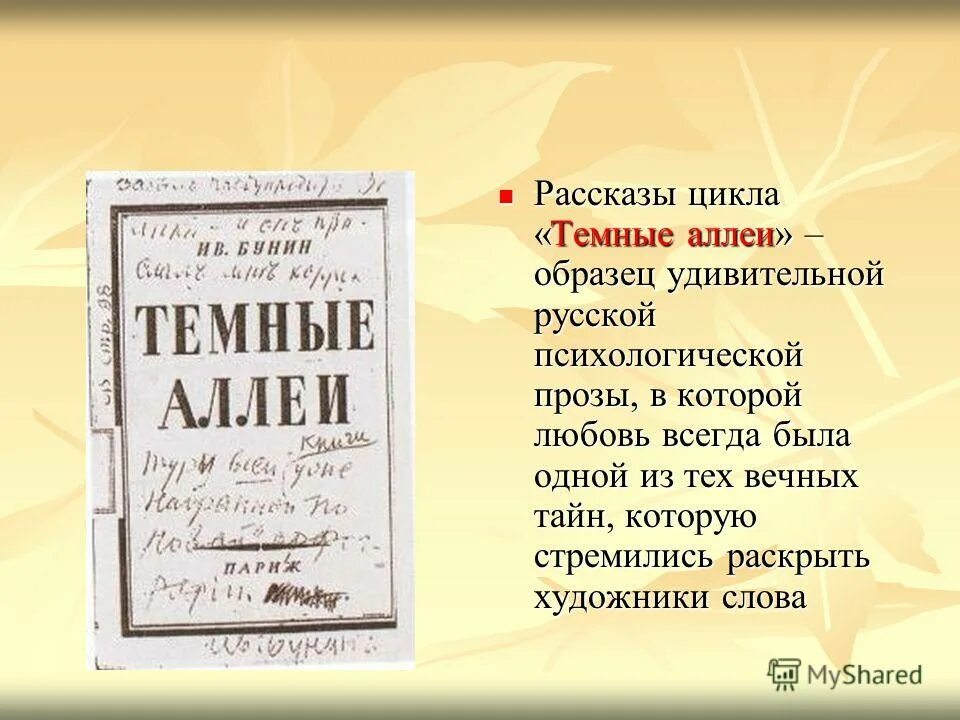 темные аллеи рассказ. анализ произведения темные аллеи бунина кратко. бунин книги эксклюзивная классика. бунин произведения темные аллеи. анализ рассказов и а бунина.