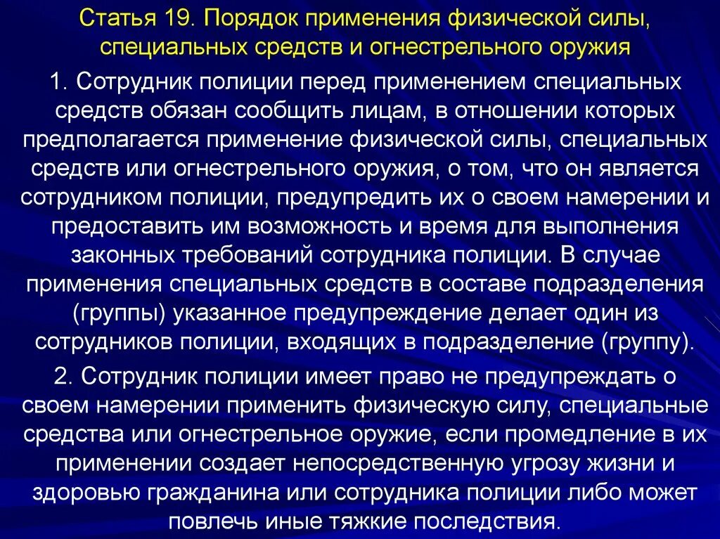 Порядок применения физической силы сотрудниками полиции. Правовые основы применения специальных средств сотрудниками полиции. Алгоритм действий при применении физической силы. Сотрудник полиции при применении огнестрельного оружия обязан. О каждом случае применения специальных средств