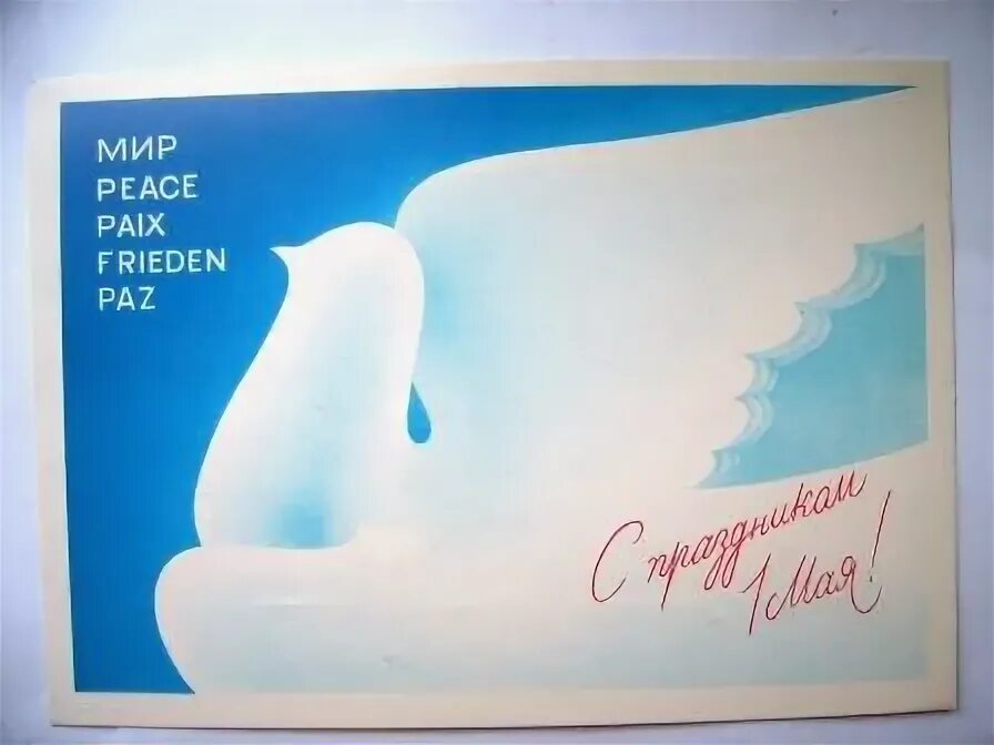 Миру мир минус