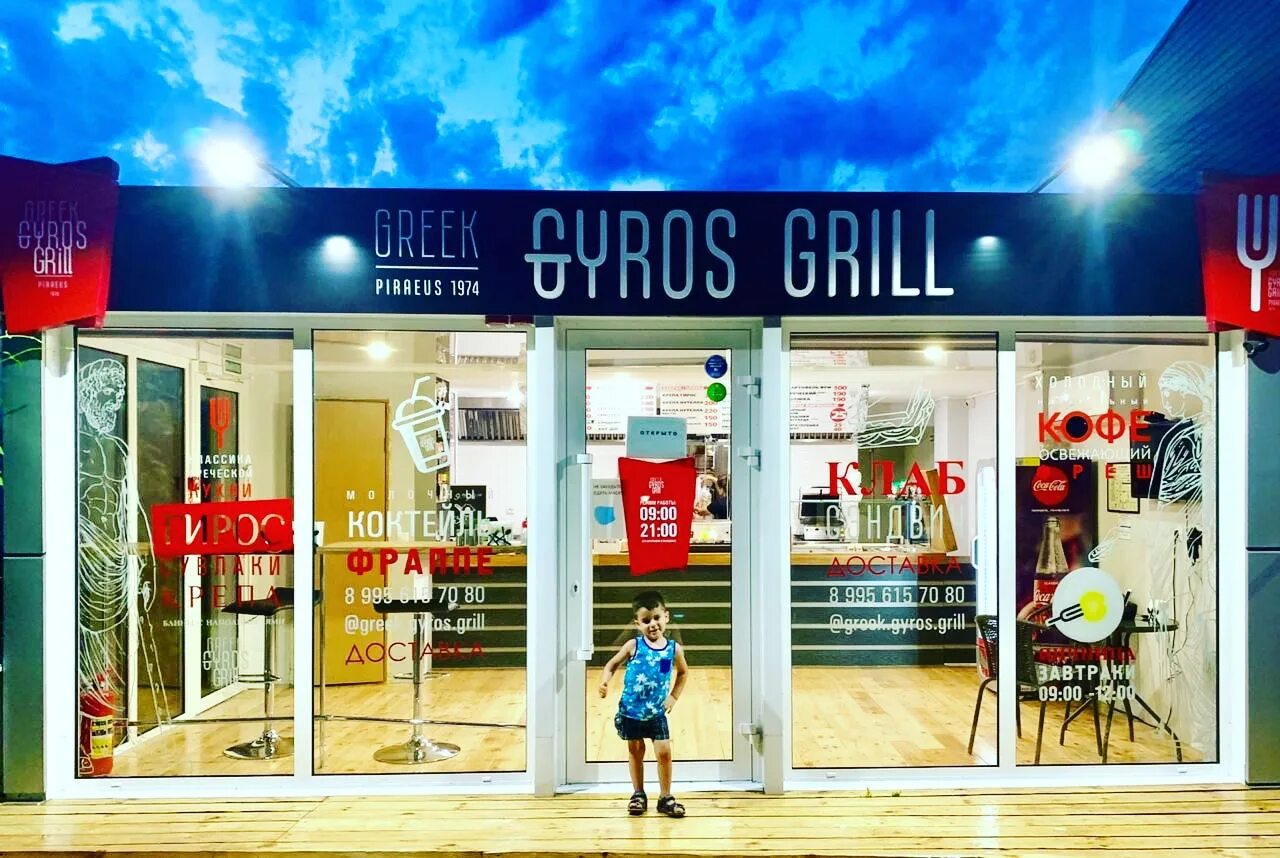 Ташир ростов телефон. Greek Gyros Grill, Ростов-на-Дону. Гирос кафе Ростов. Кафе на каскадной Ростов-на-Дону. Гирос Ростовский гриль.