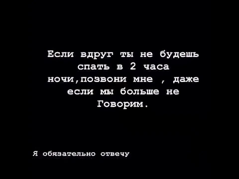 Позвони мне ночью хочешь. Если вдруг меня не будет. а что если ты мне позвонишь. и даже если ты позвонишь в 3 ночи. звонок в 3 часа ночи.