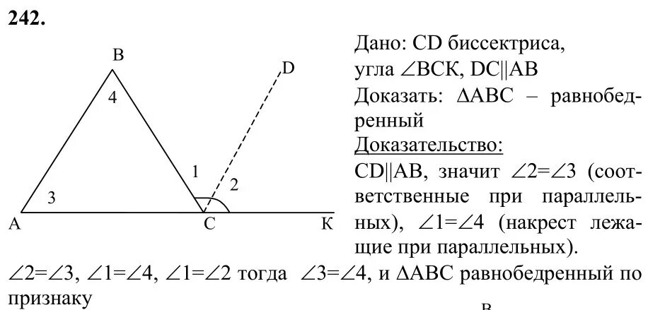 Геометрия 7 класс Атанасян 242 задача. Геометрия 7 класс Атанасян номер 242. Геометрия Атанасян 7-9 номер 242. 242 Задача по геометрии 7 класс Атанасян. Геометрия 7 9 класс номер 676