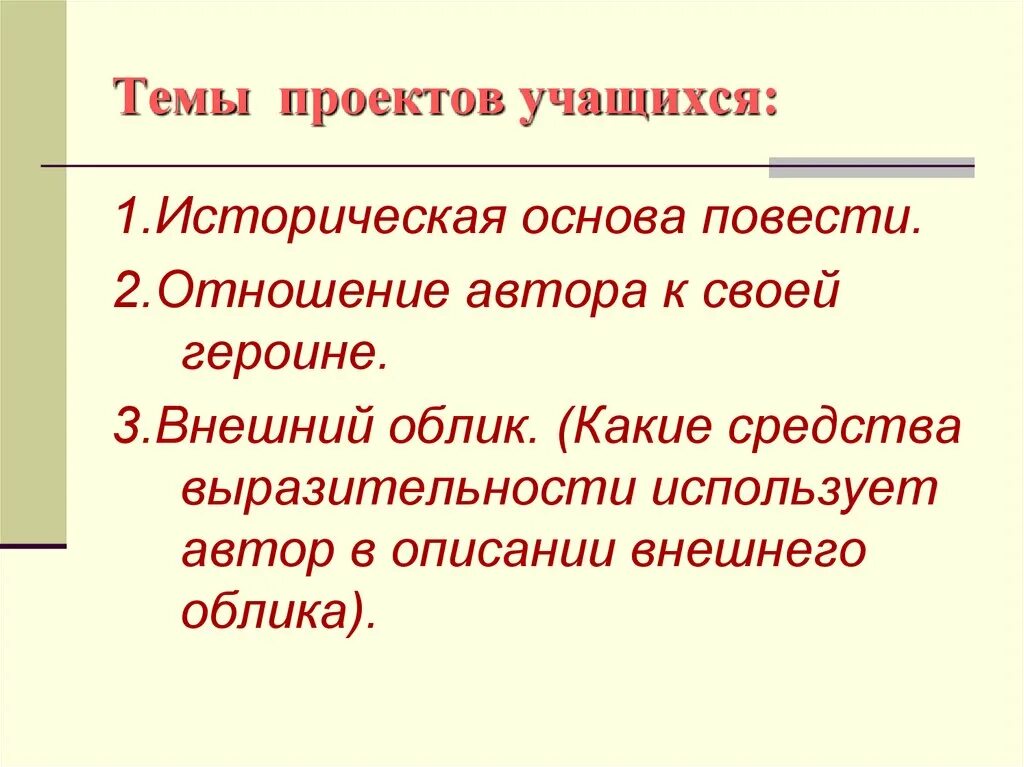 Какое средство выразительности использует писатель. Отношение автора в описании. Генералы внешний облик повесть о том.