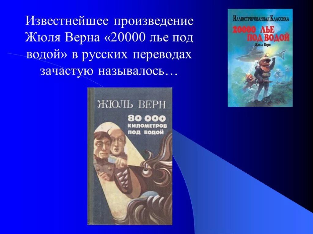 Произведение ж верна. Произведения Жюль верна. Произведение Жуль верна. Жюль Верн известные произведения. Известное произведение Жюля верна.