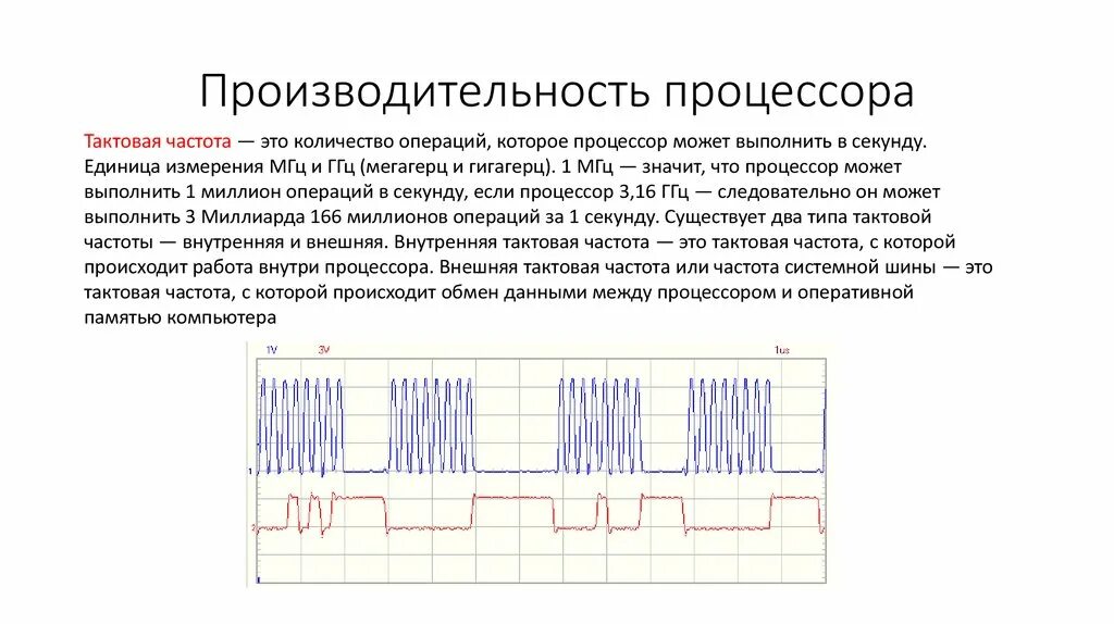 Повышенная частота процессора. Частота, определяющая быстродействие процессора. Частота работы процессора. Тактовая частота сигнала. Тактовая частота процессора это.