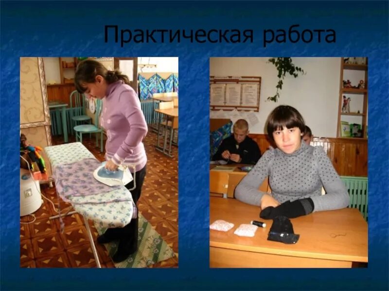 Социально бытовая работа. Социально- бытовая ориентировка тема. картинки на тему социально бытовой ориентировки. сбо игры. презентация социально бытовая ориентировка для детей незрячих.