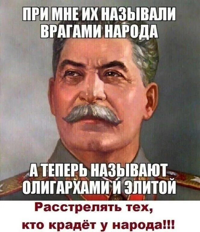 Иосиф Виссарионович Сталин. При мне их называли врагами народа. Сталин о врагах народа.