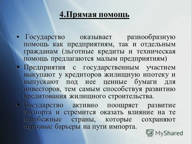 Как государство помогает людям. Как государство помогает мне. Как государство помогает гражданам. Чем мне помогает государство. Чем помогает государство.