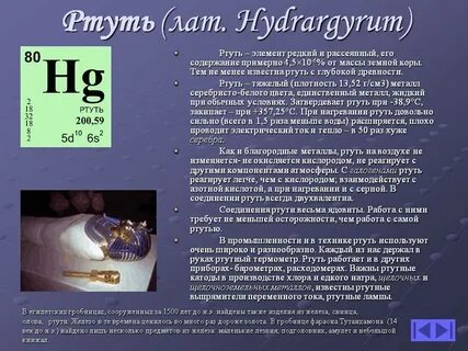 Химический элемент ртуть период