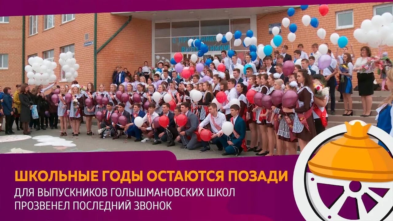 Школа 2 голышманово. Поселок голышманово школа 4. Технологии для открытого урока. Голышманово школа 4. Школа 4 голышманово.