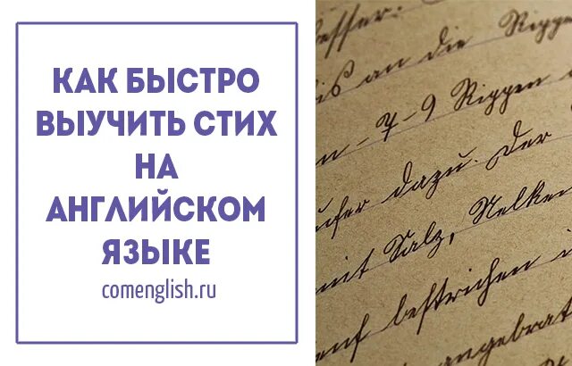 Как быстро выучить стих по английскому. Как выучить стих на английском. КСК быстрл выучить стих. Как быстро выучить стих на английском. Как быстро выучить стихотворение на английском.