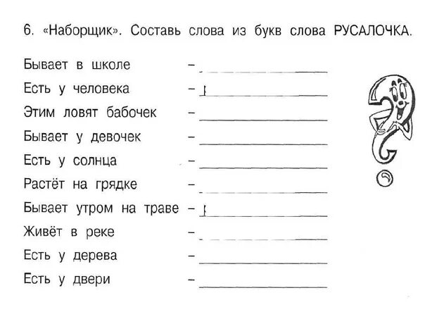 Составь слова. Игра наборщик для 1 класса. Задание наборщик 1 класс. Составьте слово из букв.