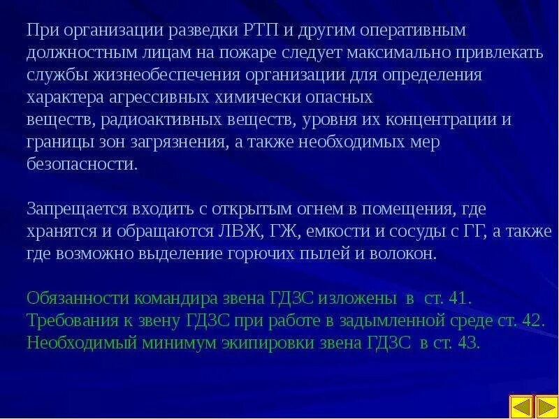 Задача разведки пожара. При организации разведки РТП. Организация проведения разведки пожара. Что устанавливается при проведении разведки пожара. Меры безопасности при проведении разведки пожара.