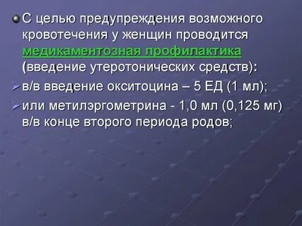 Утеротонические препараты