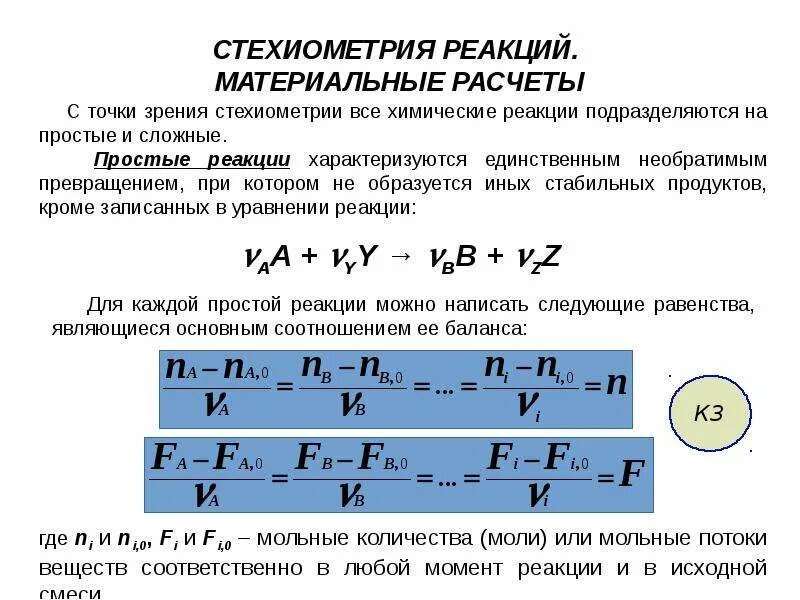 Степень превращения продукта. Степень превращения вещества. Степень превращения в химии. Как рассчитать степень превращения.