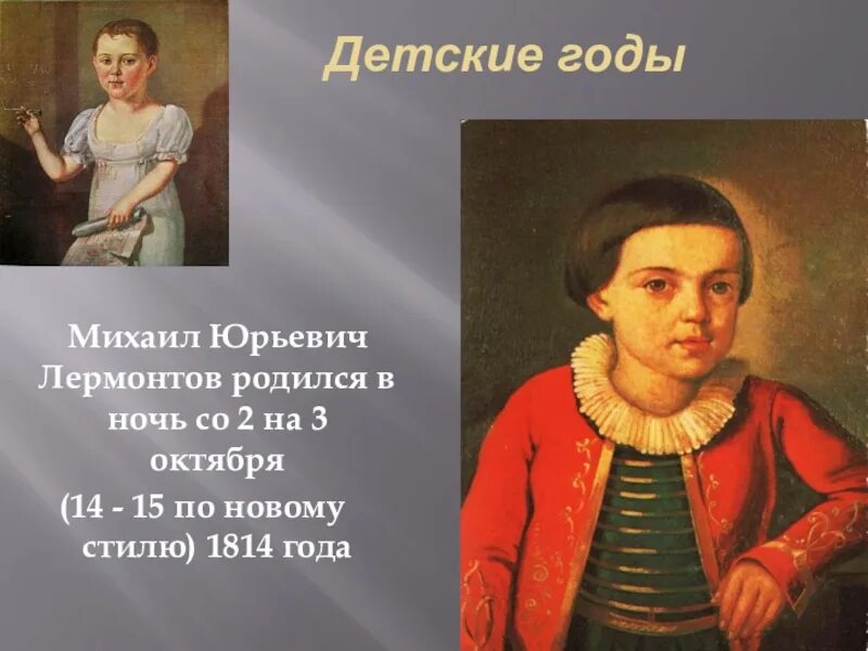 М ю лермонтов рождение. Лермонтов родился. Когда родился Лермонтов. Когда и где родился Лермонтов м.ю.