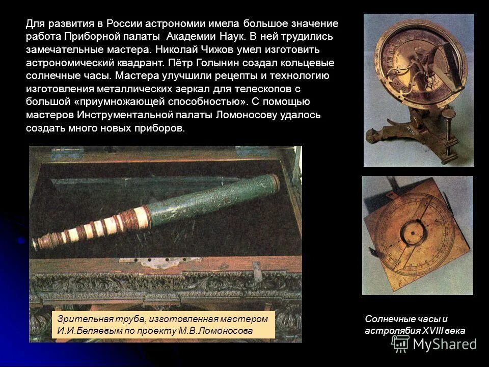 Современные методы исследования вселенной. Какое значение имеет астрономия в настоящее время кратко. Важность изучения астрономии. Способы изучения вселенной. Астрономия перевод с греческого.