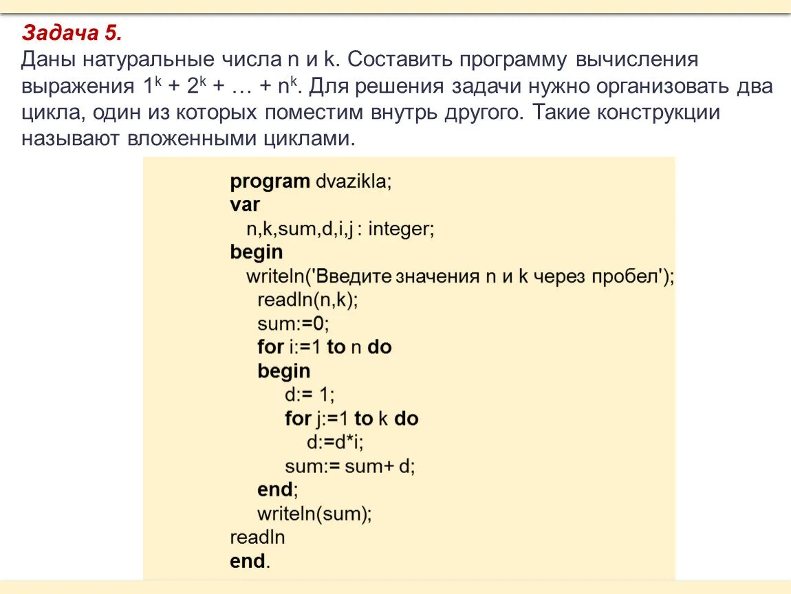 Программа для произведения двух чисел. Составить программу для вычисления. Составьте программу вычисления выражения. Составить программу для решения задачи. Составить программу для натуральных чисел.