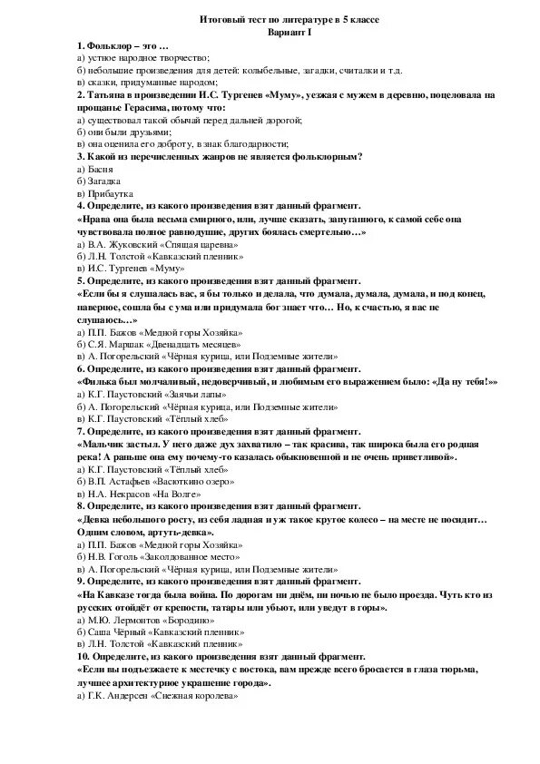 Литература 5 класс тест. Контрольная работа по ЛТ. Тестирование по литературе 5 класс. Тест по литературе 5 класс с ответами.