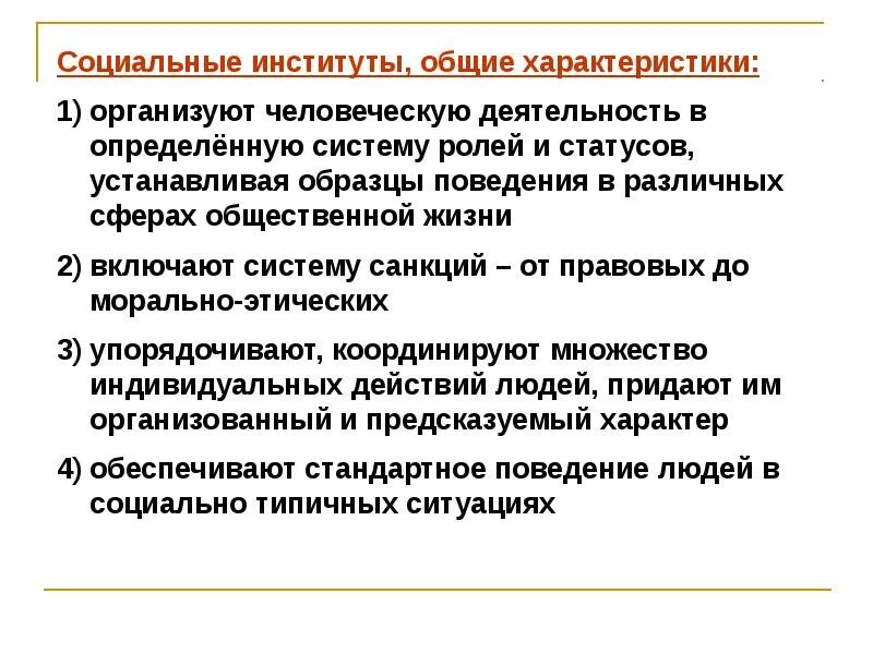 Институт это. Социальные институты. Взаимодействие социальных институтов. Социальные институты презентация. Деятельность социальных институтов.