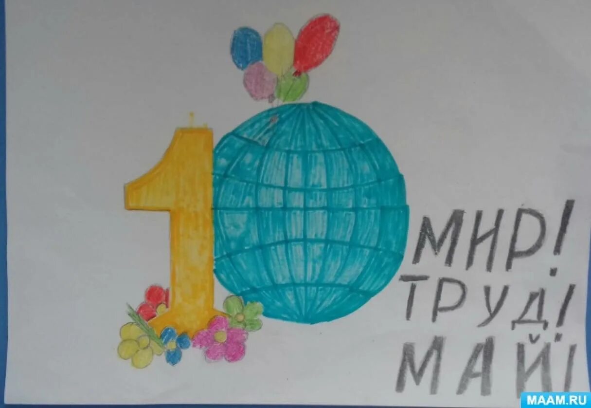 Рисунок на 1 мая. Рисование 1 мая. Рисование на тему 1 мая. 1 Мая рисунок для детей.