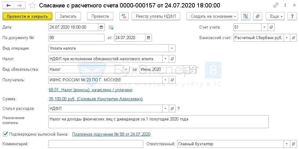 Выплата дивидендов. НДФЛ за дивиденды. НДФЛ С дивидендов проводки. Выплачены дивиденды физическому лицу.