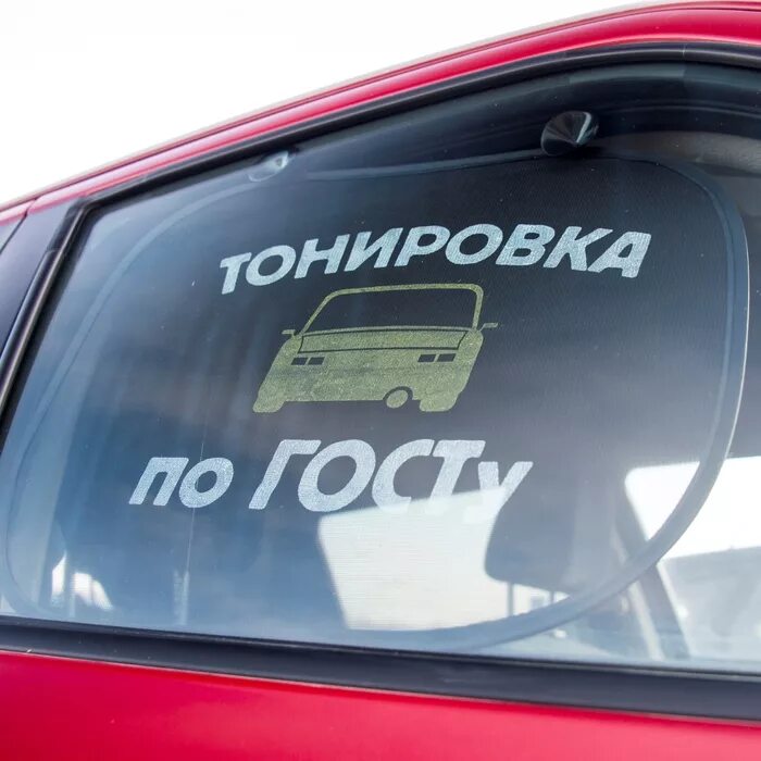 Тонировка по ГОСТУ. Тонировка авто по ГОСТУ. Тонировка ГОСТ. Тонировка по ГОСТУ передних стекол.