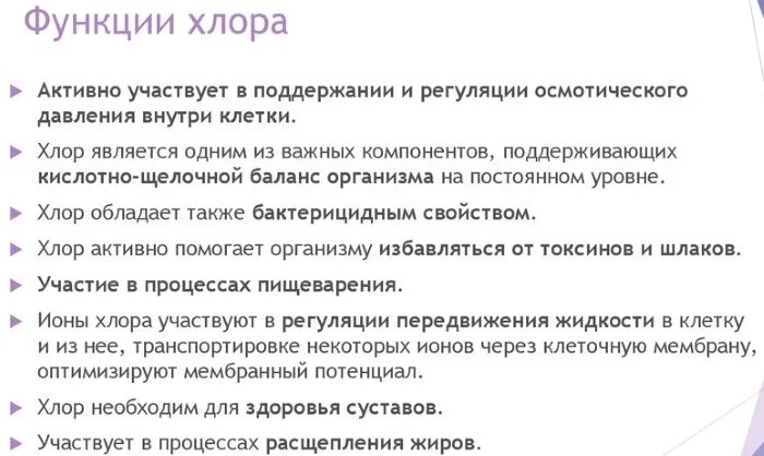 Хлор в крови у мужчин. Хлориды сыворотки крови повышены. Норма анализа хлор крови. Повышен уровень хлоридов в крови. Норма содержания ионов хлора в крови.