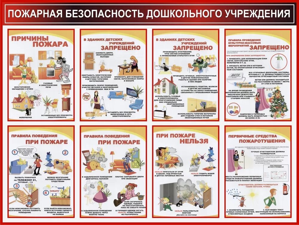 Требования пожарной безопасности в организации. Стенд пожарная безопасность для детей в детском саду. Памятка по пожарной безопасности в ДОУ для сотрудников. Правила пожарной безопасности в детском саду для детей. Памятка по пожарной безопасности для сотрудников детского сада.