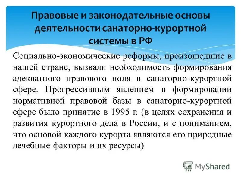 Законодательное регулирование в США Санаторной деятельности. Правовыми основами деятельности Госсанэпидслужбы являются. Аис курортный