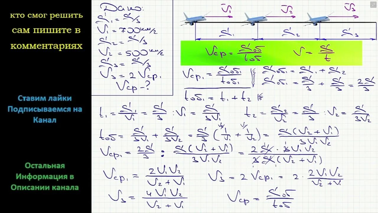 Самолет первую треть пути летел со скоростью 700 км ч. Треть пути. Средняя скорость самолета. Задачи по физике с самолетами.