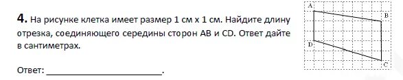 Размер имеет. На рисунке клетки имеется размер 1 сантиметр на 1 сантиметр. Ниже клеток имеет диаметр. Каждая клетка имеет размер 1*1. Найдите длину отрезка АВ. Каждая клетка имеет размер 1х1 Найдите длину отрезка АВ.