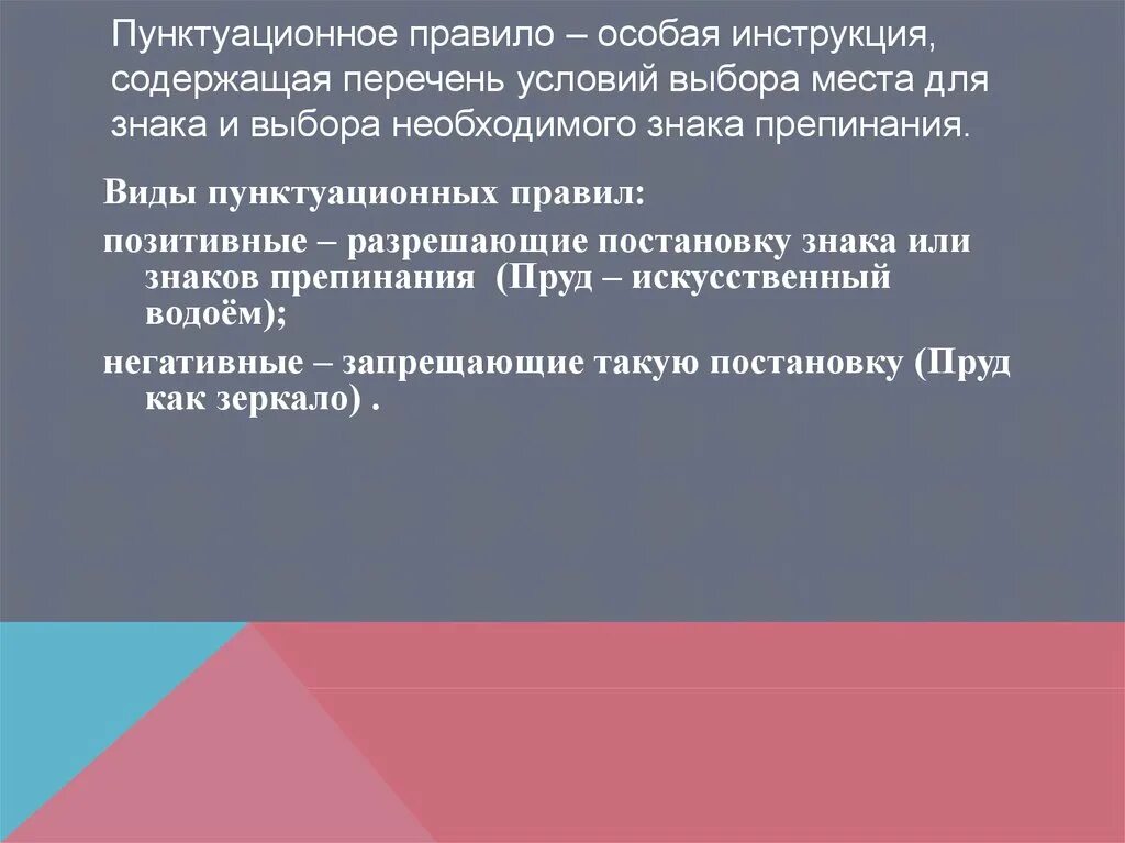 Пунктуационные правила дети радовались