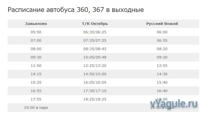 320 автобус ижевск. Расписание 360,367 маршрутка Ижевск. Расписание 360 автобуса Ижевск. Расписание 360 367 автобуса Ижевск. Расписание маршрутки 360 367.