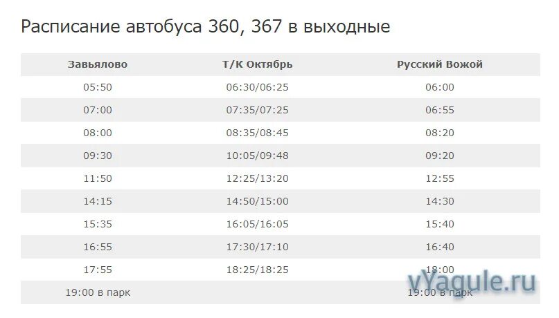 Расписание автобуса 23 чехов ходаево. Расписание 360,367 маршрутка Ижевск. Расписание маршрутки 360 367. Расписание автобуса 360 Ижевск Завьялово. Расписание 367 маршрутки.