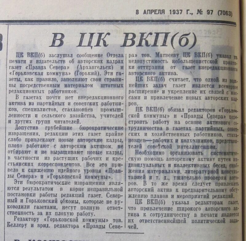 Какой номер по правде. Газета правда 1937. 13 Апреля 1937.