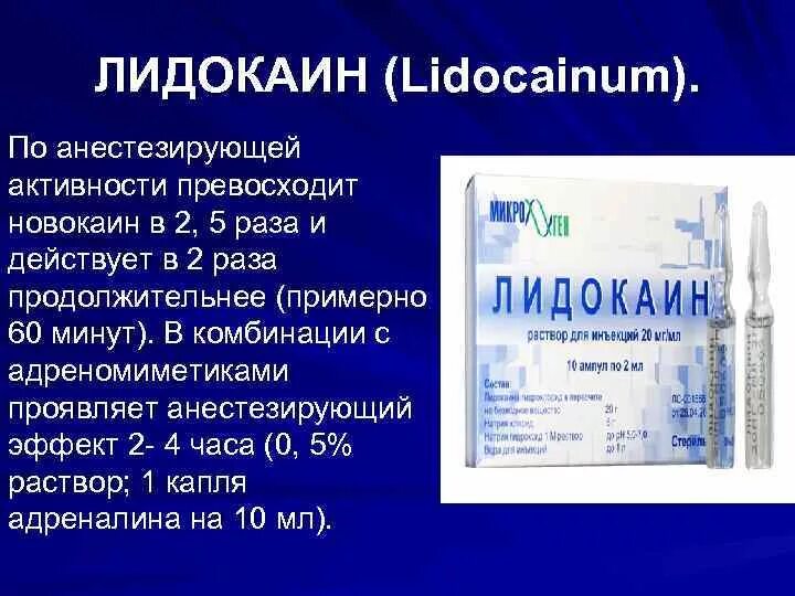 Новокаином можно обезболить. Анестетик лидокаин новокаин. Лидокаин новокаин ультракаин. Сравнение лидокаина и прокаина. Лидокаин обезболивающее в ампулах.