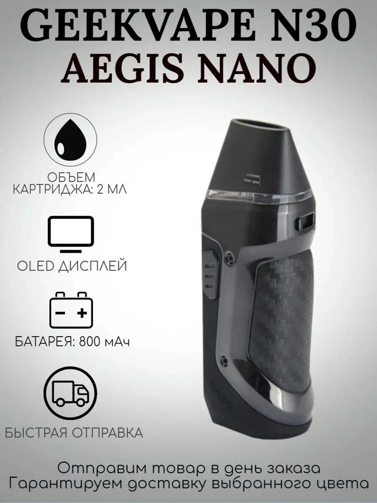 Aegis nano n30. Geekvape aegis nano. geekvape n30 nano. geekvape aegis nano n30 kit. geek vape n30 aegis nano.