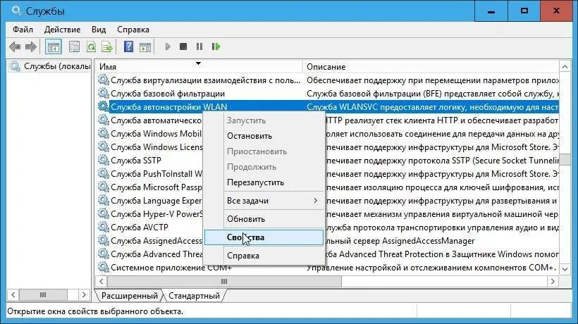 Не включаются службы. Служба автонастройки WLAN. Какая служба отвечает за WIFI Windows 10. Службы базовой фильтрации. Служба отвечающая за WIFI Windows 10.