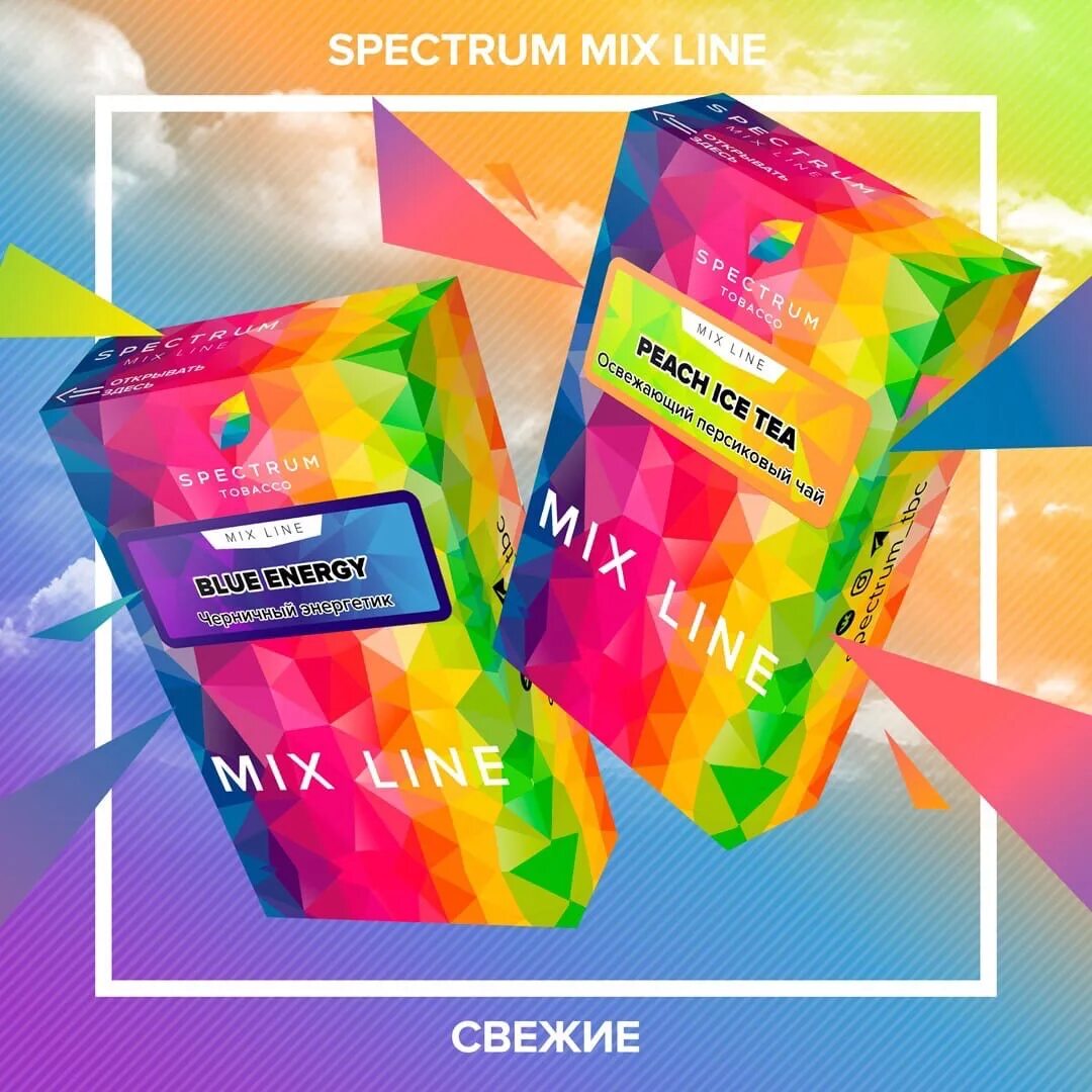 Line mix. Spectrum Mix line. Spectrum Mix табак. Спектрум табак вкусы. «Tobacco Spectrum» упаковщик.