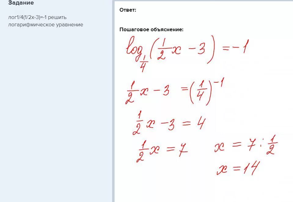 Решите 4 1 х 1 1. Лог(2х-1)=4. Лог 3/4 1/4х-1 2. Лог2(х+1) -3. Лог2\3х-лог3х=2.