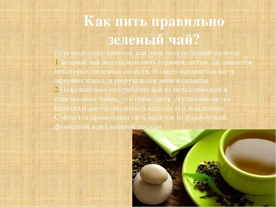 Какой чай пить утром. Как пить чай. как правильно пить зеленый чай. правильное употребление чая. можно ли пить зеленый чай на ночь.