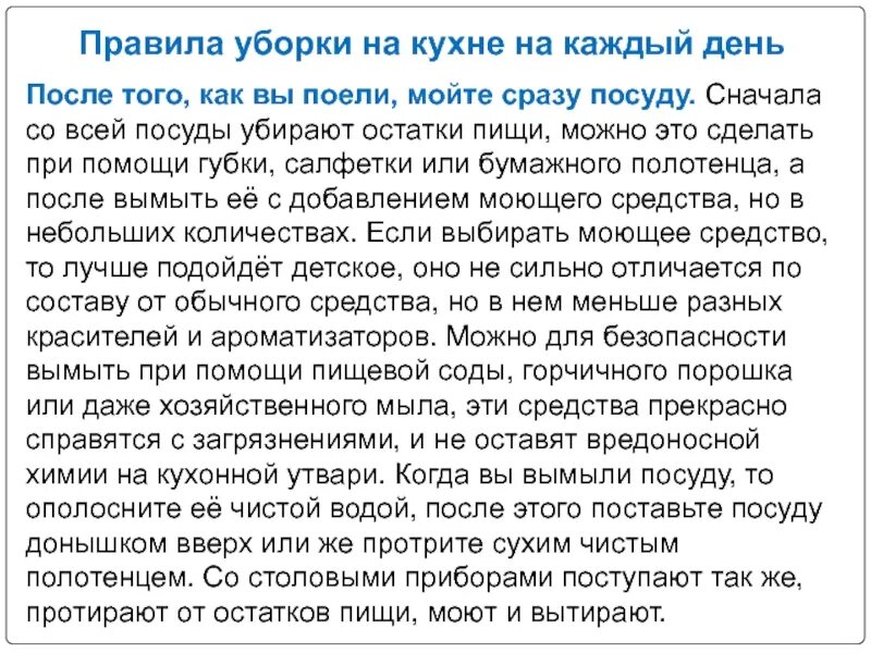 Сочинение как я убираюсь в своей комнате. Правила уборки кухни. сочинение про уборку. сочинение на тему уборка комнаты. сочинение на тему убираете комнату.