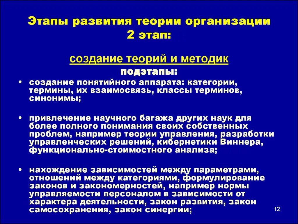 Перспективы развития теорий развития. Этапы развития теории организации. Теории формирования организаций. Этапы формирования теории организации. Эволюция организационной теории.